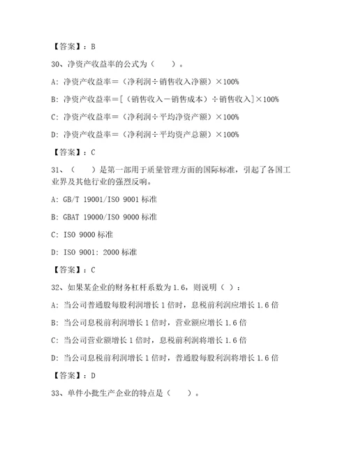 高级经济师之工商管理大全精品带答案