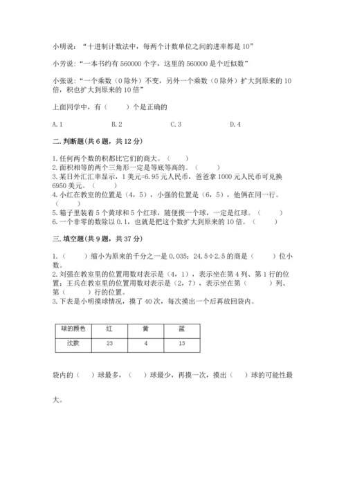 人教版小学五年级上册数学期末测试卷（研优卷）.docx