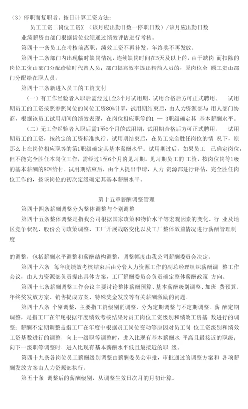 大型制造业企业薪酬管理制度.docx