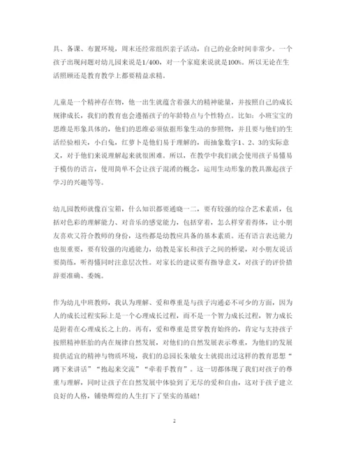 精编中班幼儿教师心得体会范文.docx