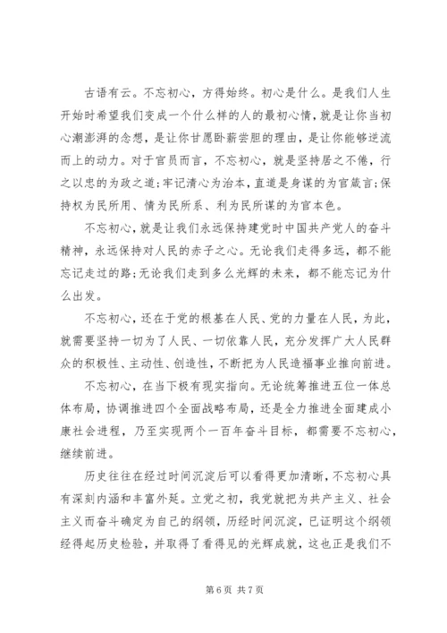 学习不忘初心牢记使命主题教育心得体会三篇.docx
