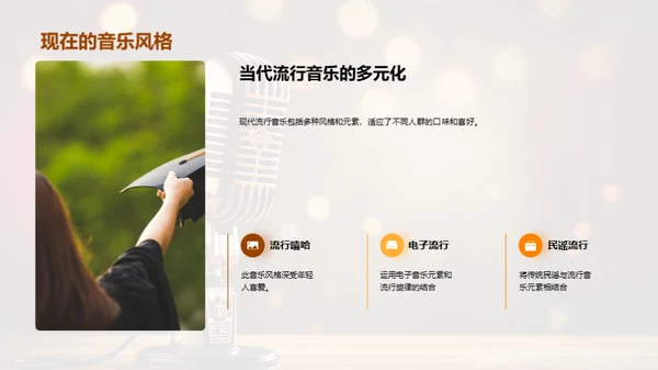 流行音乐的历史脉络