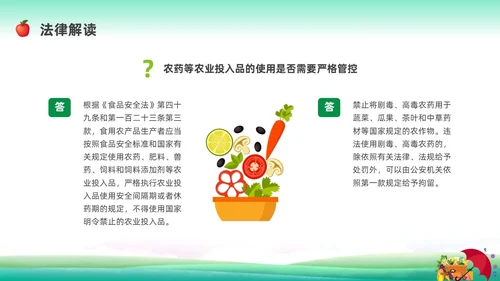 清新展板全国食品安全法宣传周科普宣传PPT课件
