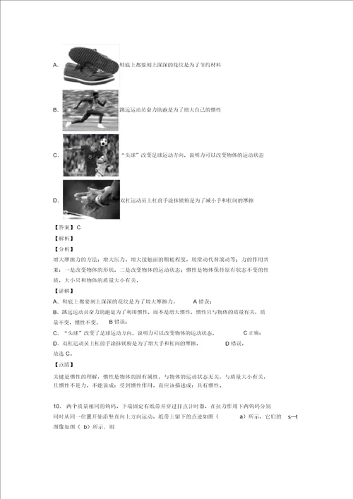 备战中考物理与力与运动的关系问题有关的压轴题含答案解析