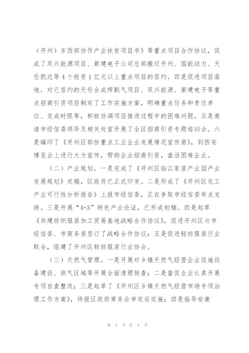 招商引资、产业规划、天然气管理等工作总结.docx