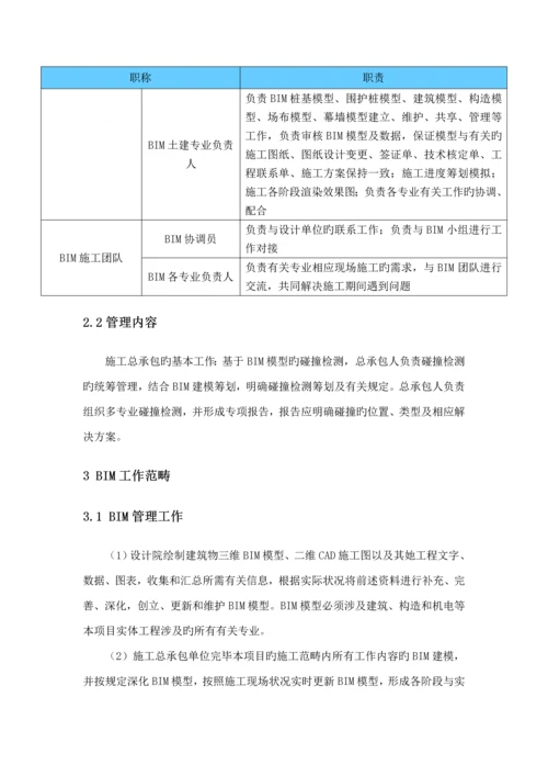 BIM重点技术实施综合计划专题方案说明.docx