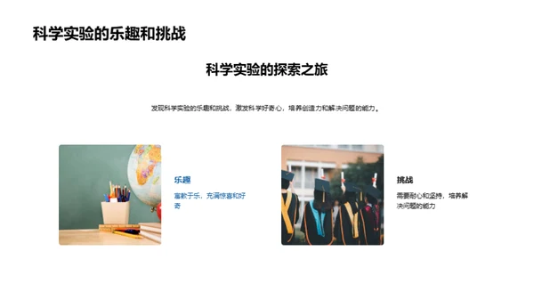 科学实验入门指南