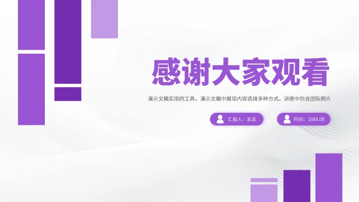 紫色高端工作汇报述职总结PPT模板