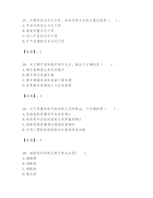 2024年一级建造师之一建矿业工程实务题库带答案（完整版）.docx