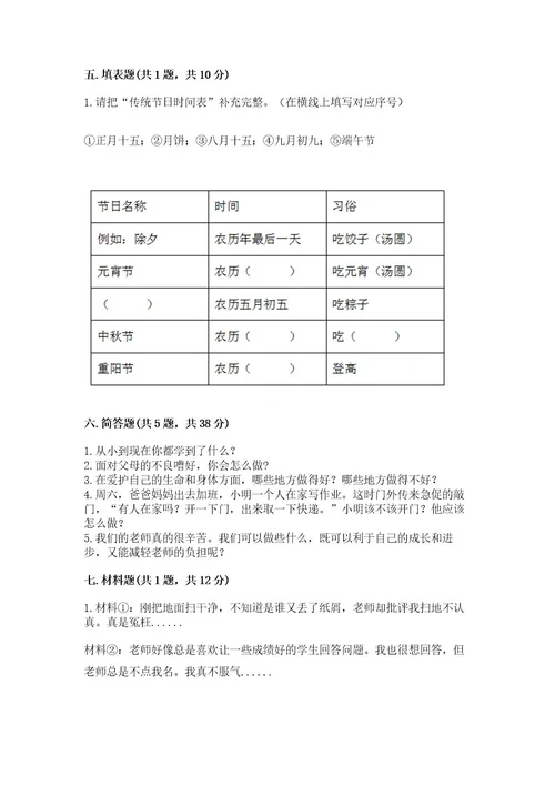 2022部编版三年级上册道德与法治期末测试卷附答案（综合卷）