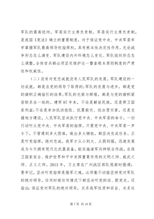 最新党课讲稿：做一名铁血忠诚、铁肩担当的共产党员.docx