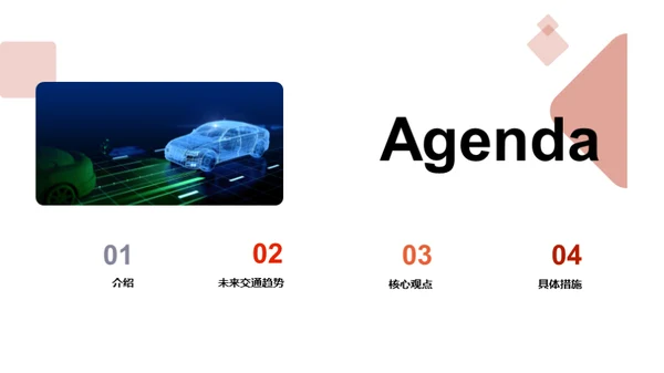 国潮风交通汽车学术答辩PPT模板