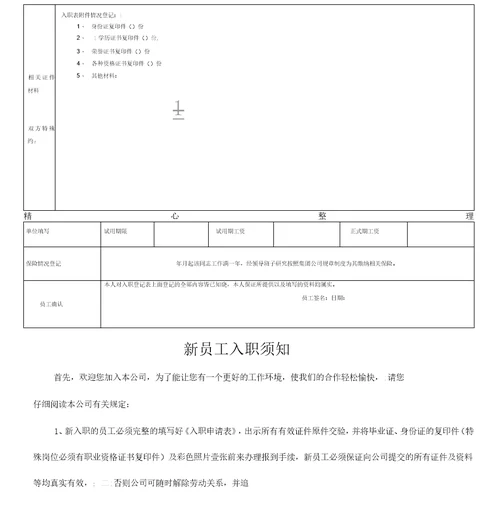 员工入职登记表格模板正式表格模板