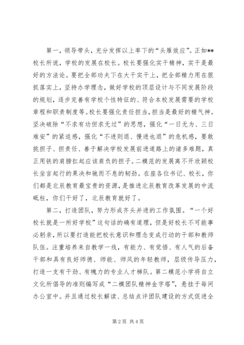 在“互比互学互看”活动上的讲话.docx