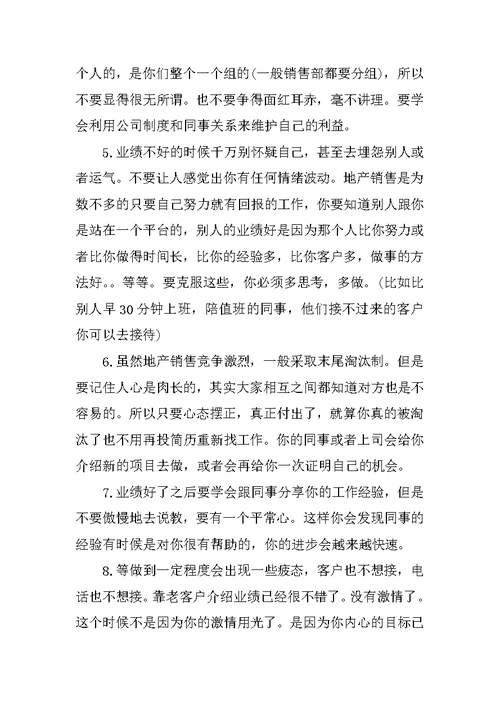 大学生房地产销售实习报告
