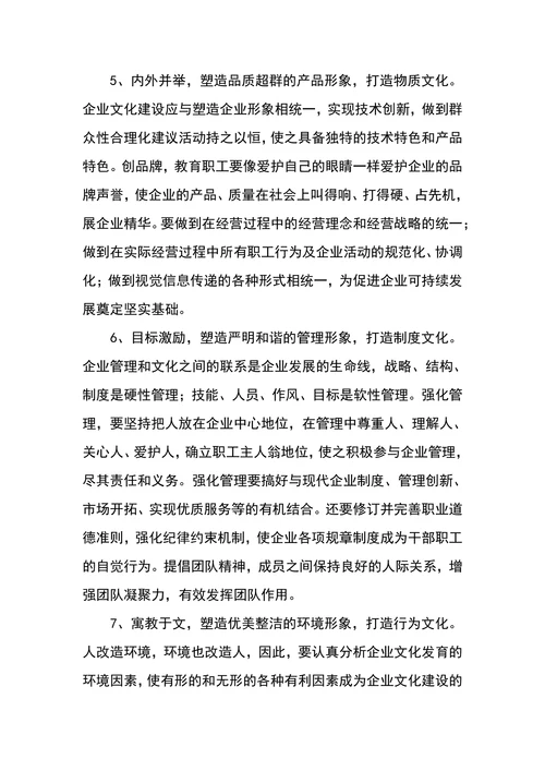 企业文化建设方案范本