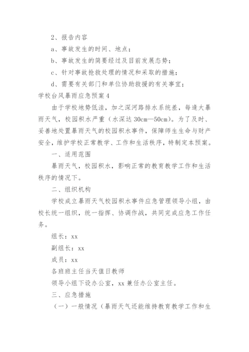 学校台风暴雨应急预案.docx