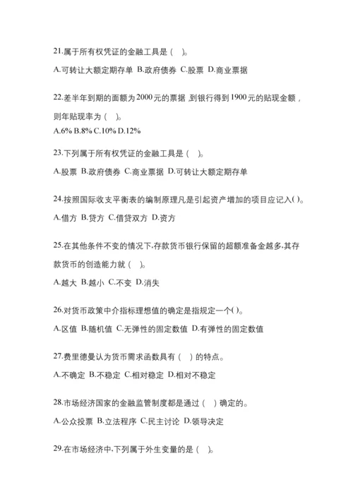 2023年黑龙江省电大金融学(原货币银行学)任务作业小抄.docx