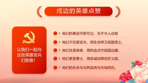 红色大气党风廉政建设工作总结动态PPT模板