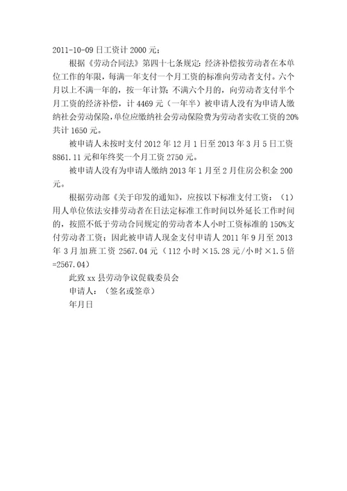 劳动仲裁申请书样本