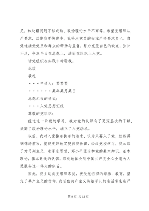 党员思想汇报格式.docx