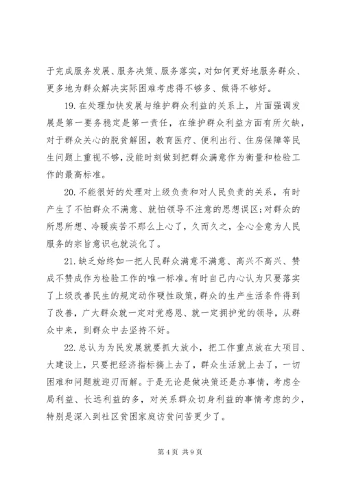 党员服务群众方面存在的问题清单.docx