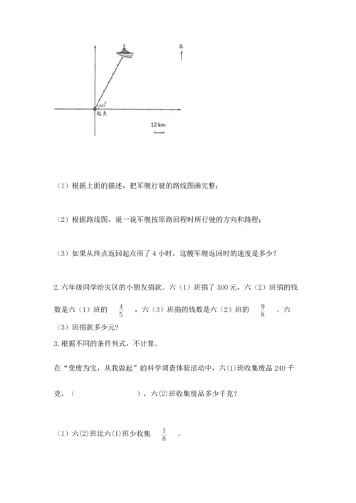 人教版六年级上册数学期中测试卷【考点梳理】.docx