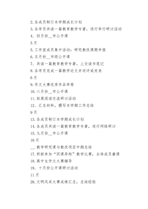 名师工作室个人计划安排7篇参考.docx