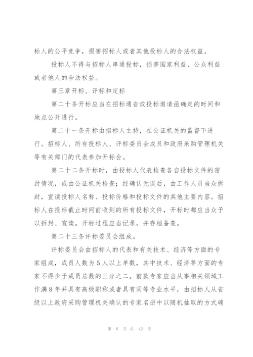 招投标管理办法3篇.docx