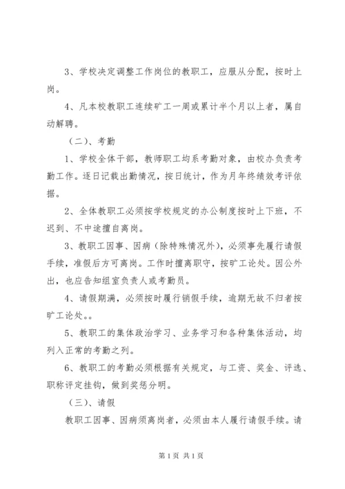 叙中民办小学小学人事管理制度.docx