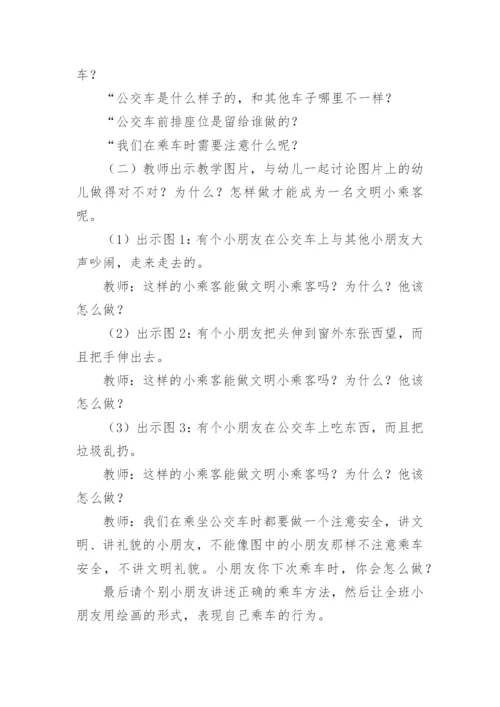 幼儿园大班开学安全第一课教案.docx