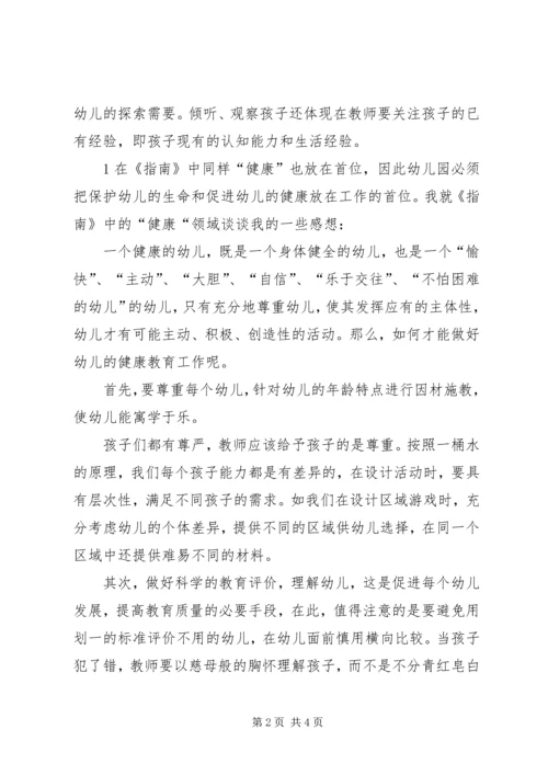 学习指南心得体会李金丽.docx