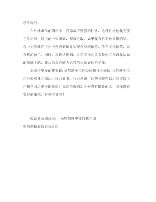 精编之会计师求职面试自我介绍范文.docx