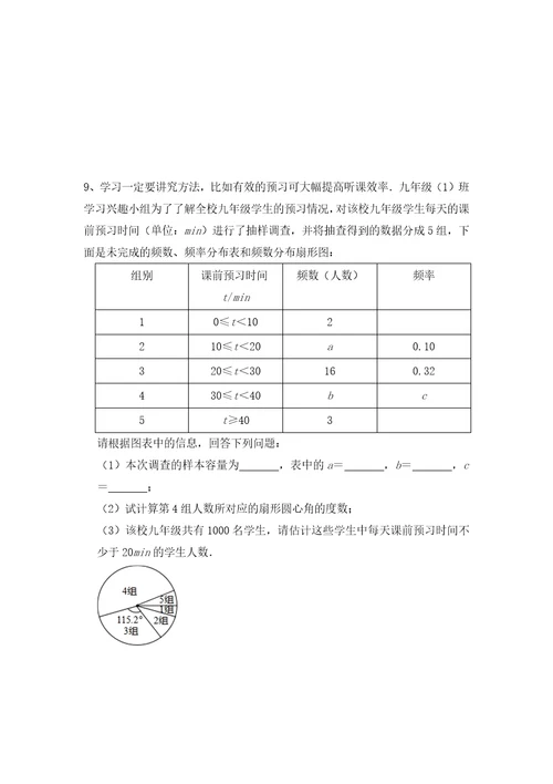 中考三轮冲刺训练九年级数学：统计与概率初步专题复习题