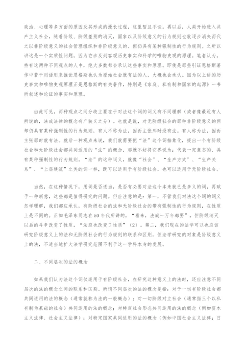 研究法的概念的方法论问题.docx