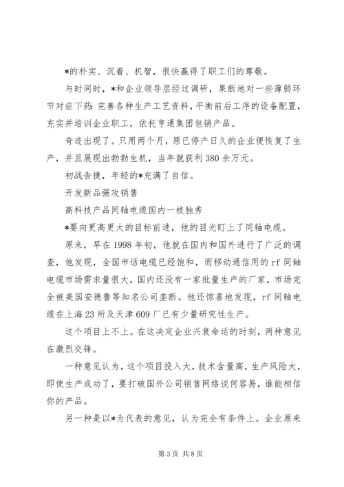 科技企业党员事迹材料.docx