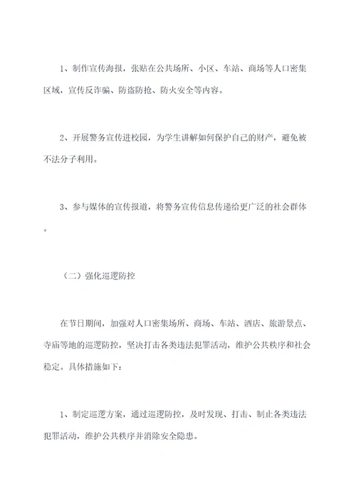 治安中队过节工作计划