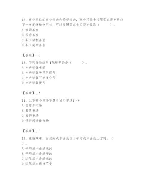 2024年国家电网招聘之经济学类题库精品【考试直接用】.docx