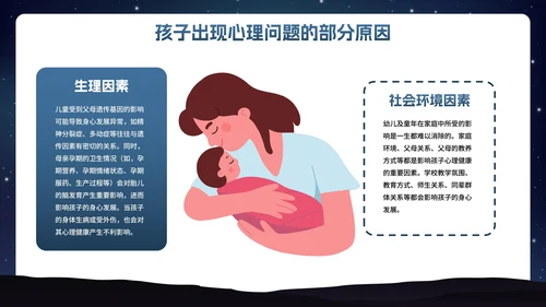 卡通插画星空关爱儿童心理健康主题班会PPT模板