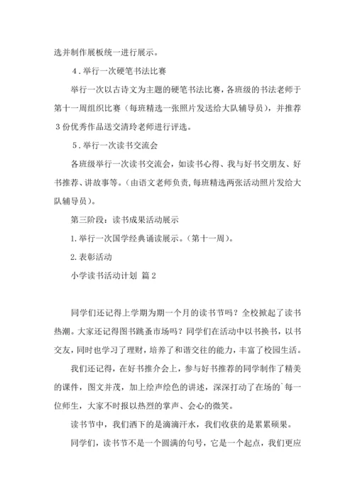 有关小学读书活动计划3篇.docx