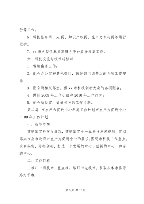 生产力促进中心的工作计划5则范文.docx