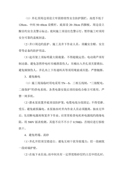 倒挂井专项综合施工专题方案.docx