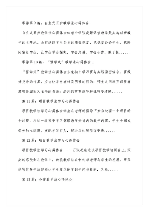 pbl项目式教学法心得体会（精选多篇）