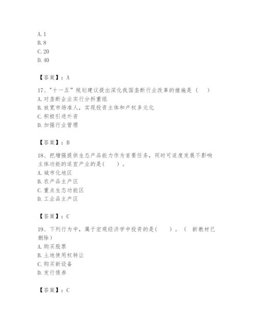 2024年咨询工程师之宏观经济政策与发展规划题库精品（全优）.docx