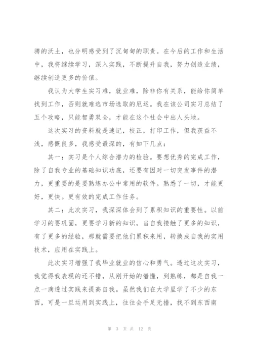 简单的毕业实习工作总结怎么写.docx