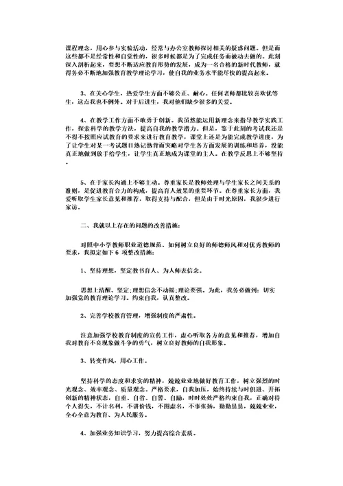 师德师风自我剖析材料12篇优秀版