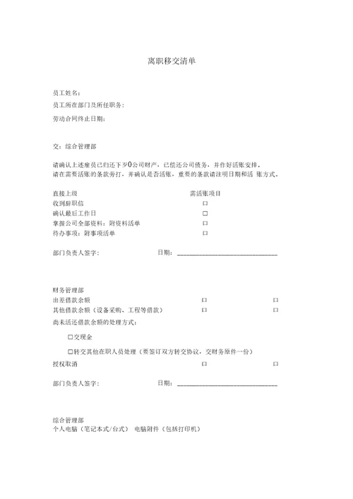 公司员工离职管理规定示范文本