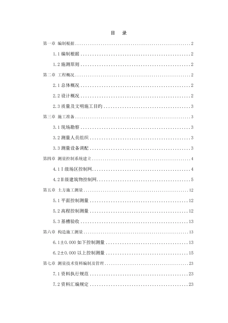 优质建筑关键工程测量综合施工专题方案.docx