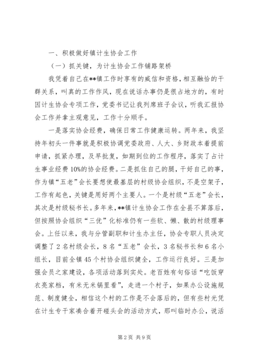 乡镇计划生育个人先进事迹材料_1.docx