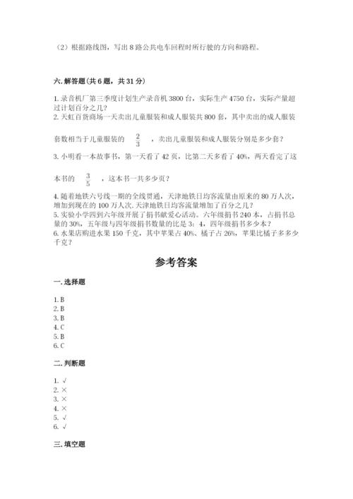 六年级数学上册期末考试卷附完整答案【名师系列】.docx